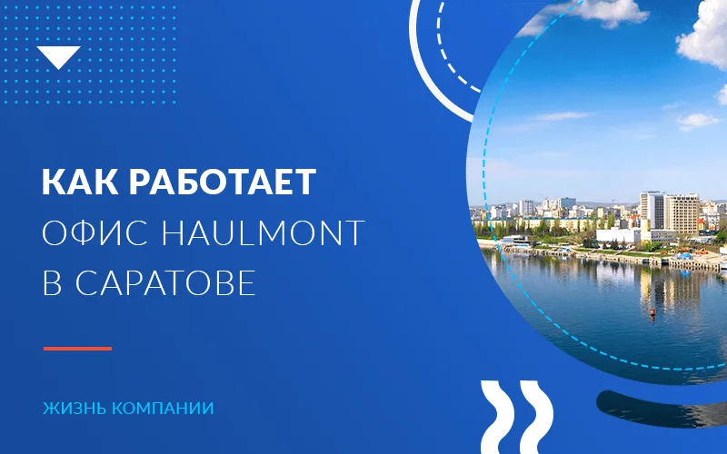 Здоровье в&nbsp;Haulmont: как мы&nbsp;расширили меры поддержки сотрудников в&nbsp;2021 году