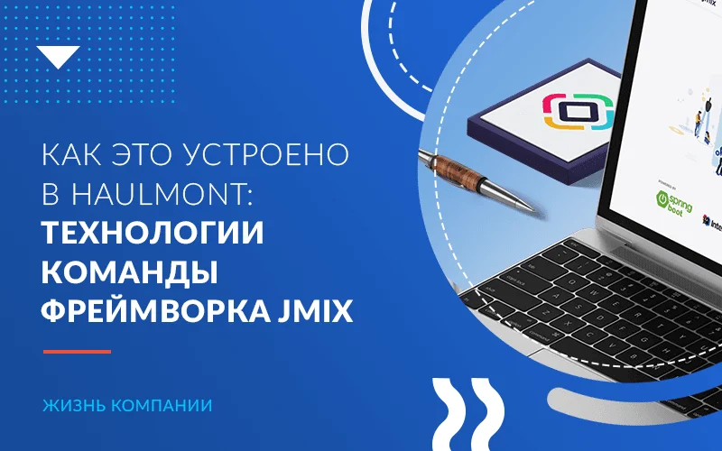 Здоровье в&nbsp;Haulmont: как мы&nbsp;расширили меры поддержки сотрудников в&nbsp;2021 году