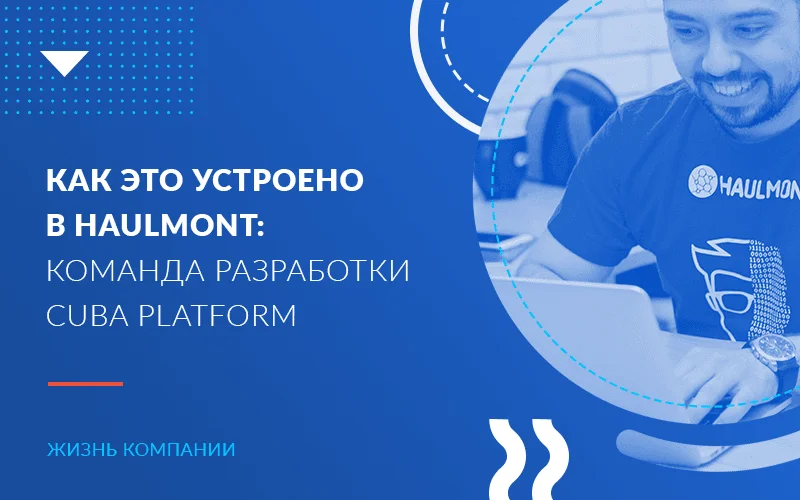 Здоровье в&nbsp;Haulmont: как мы&nbsp;расширили меры поддержки сотрудников в&nbsp;2021 году