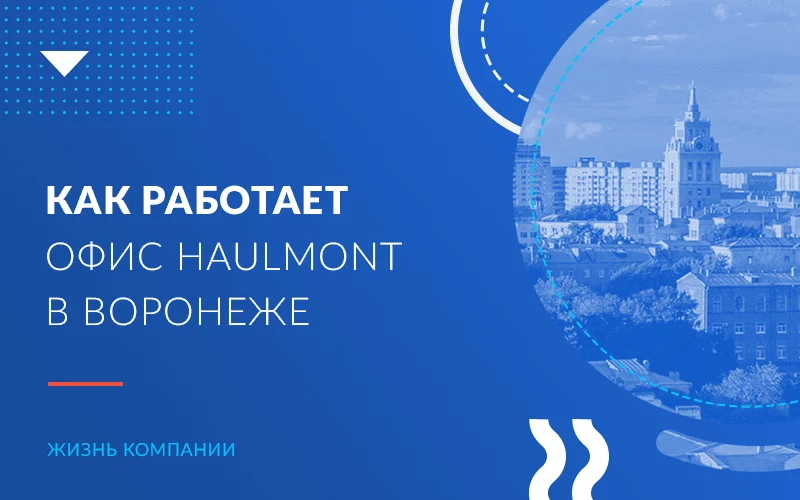 Здоровье в&nbsp;Haulmont: как мы&nbsp;расширили меры поддержки сотрудников в&nbsp;2021 году