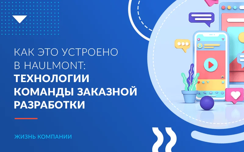 Здоровье в&nbsp;Haulmont: как мы&nbsp;расширили меры поддержки сотрудников в&nbsp;2021 году