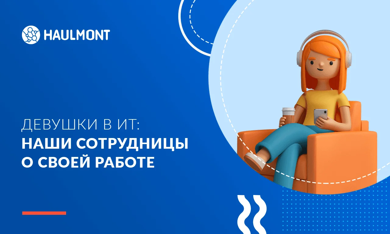 Здоровье в&nbsp;Haulmont: как мы&nbsp;расширили меры поддержки сотрудников в&nbsp;2021 году