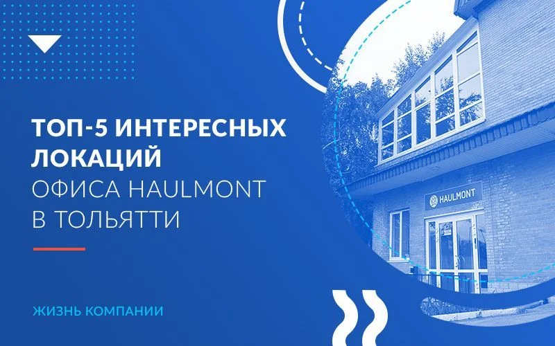Здоровье в&nbsp;Haulmont: как мы&nbsp;расширили меры поддержки сотрудников в&nbsp;2021 году