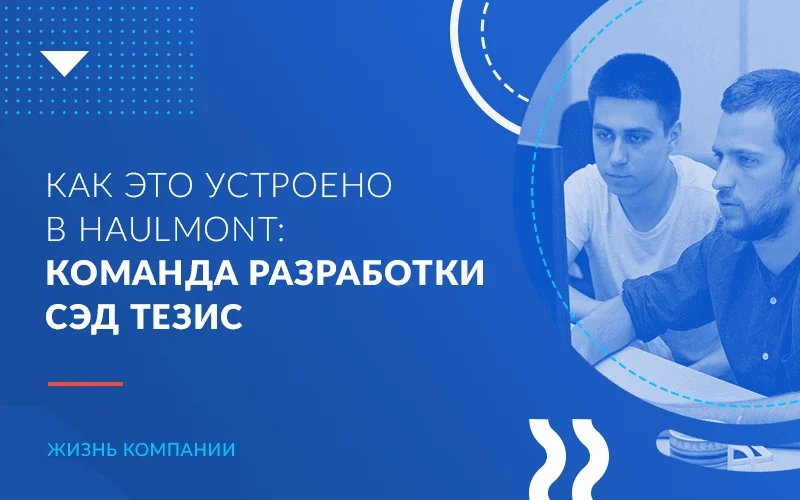 Здоровье в&nbsp;Haulmont: как мы&nbsp;расширили меры поддержки сотрудников в&nbsp;2021 году