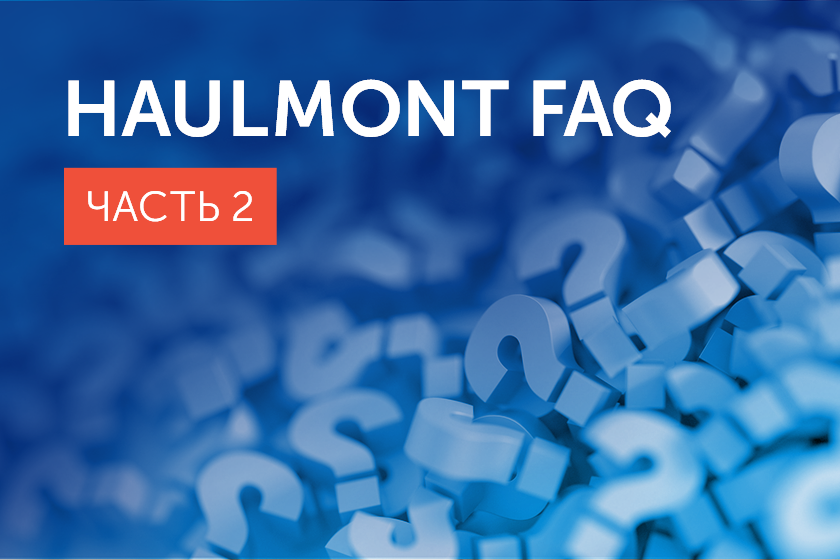 FAQ о работе в Haulmont, часть 2. Развитие