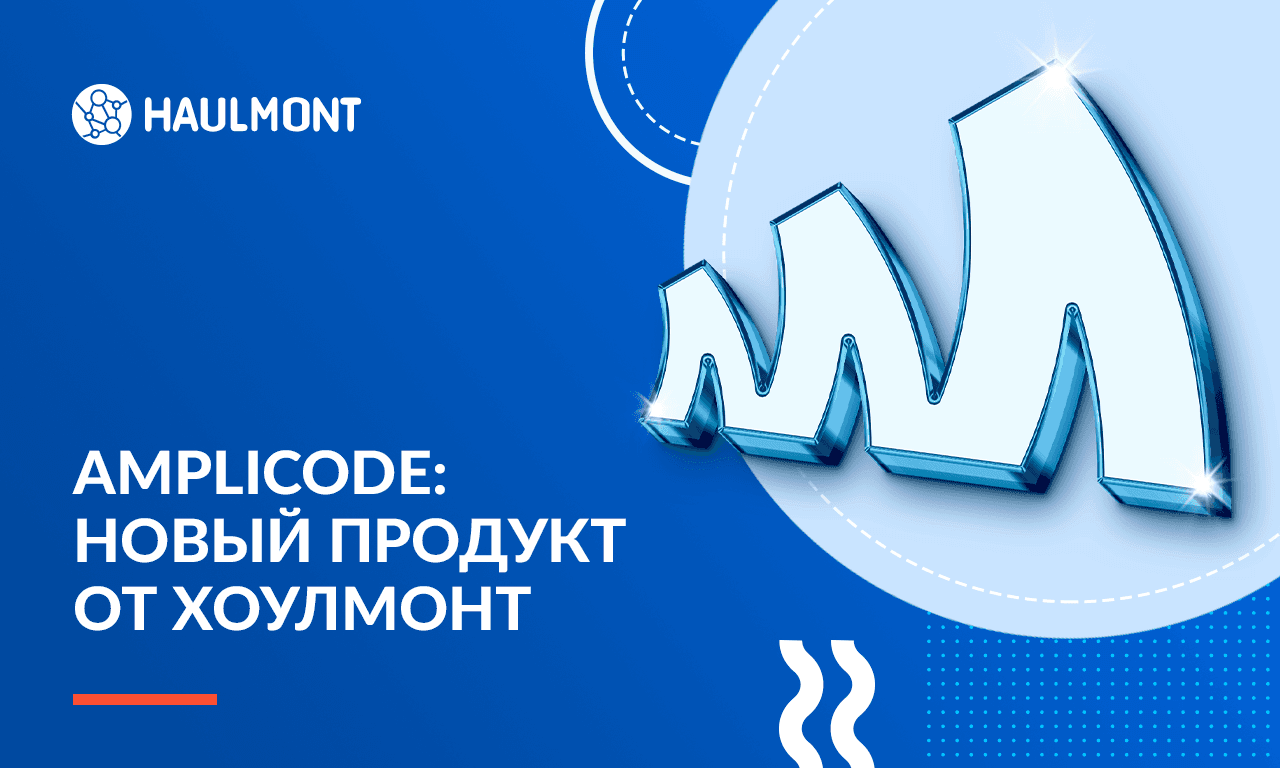 Amplicode: новый продукт для разработчиков с большими амбициями 