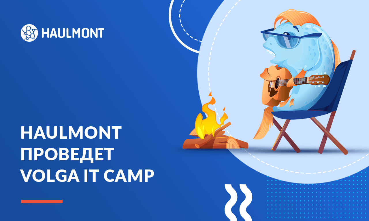 12-14 июля Haulmont проведет Volga IT Camp 