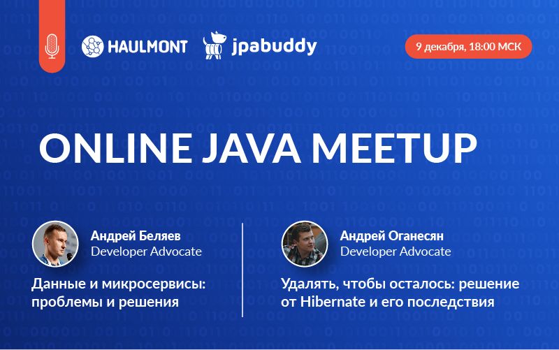 Online Java meetup от Haulmont в декабре