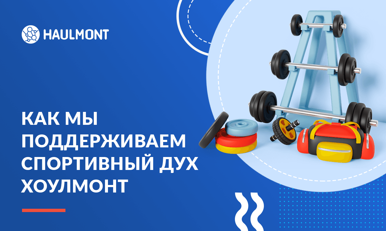Хоулмонт и спорт