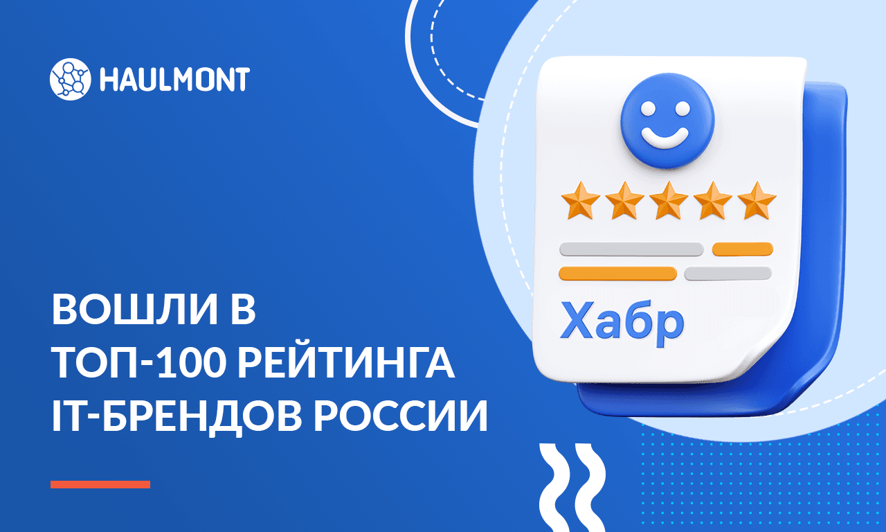 Хоулмонт вновь среди сильнейших IT-брендов работодателей России по версии Хабра и ЭПОКСИ 